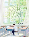其实你有一点甜