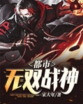 都市无双战神