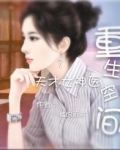 重生空间:天才女神医