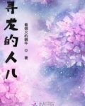 寻龙的人儿