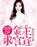 超甜CP:金主,求官宣