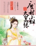 风华无双:废材小姐太嚣张