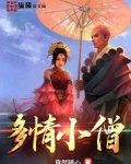 多情小僧