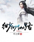 缈缈仙路