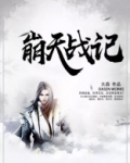崩天战记