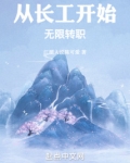 从长工开始无限转职