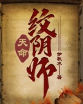 天命纹阴师