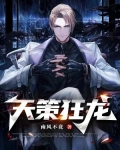 天策狂龙