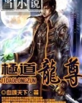 极道龙尊