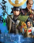 备前宰相