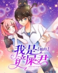 我是她的铲屎君